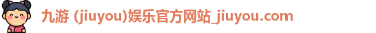 九游